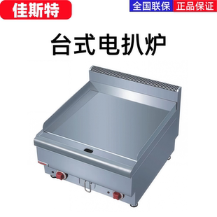 60台式 电扒炉手抓饼机商用新粤海JUSTA燃气天然 DGH 佳斯特JUS