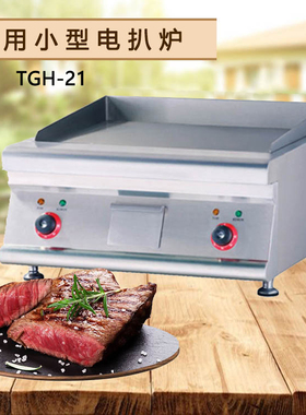 佳斯特电扒炉TGH-21手抓饼机器商用铁板烧燃天然气JUSTA新粤海