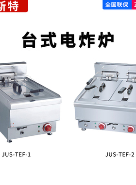 佳斯特400型JUS-TEF-1台单缸电炸炉商用油炸锅JUSTA双缸新粤海