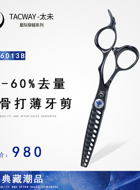 TACWAY太未美发剪刀发型师专用理发鱼骨齿男士打薄牙剪CS-6013B