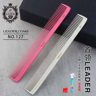 日本进口首领LEADER剪发梳 领导者127专业女士中长发裁剪梳子刻度