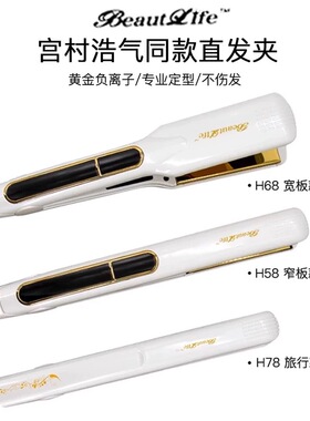 罗曼同款两用发尾内扣造型器夹板