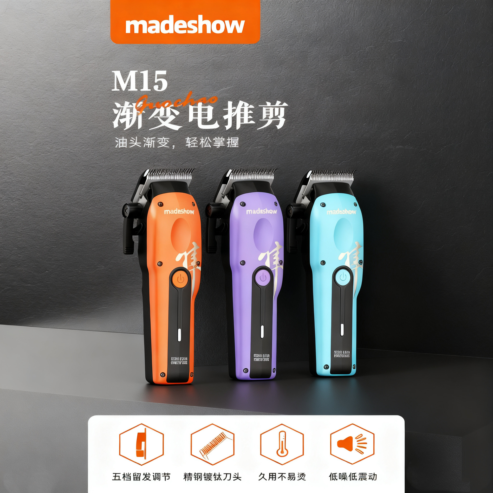 阿可美M15油头渐变推剪理发店剃光头推子发廊店专业理发器电推剪图片