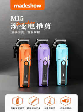 阿可美M15油头渐变推剪理发店剃光头推子发廊店专业理发器电推剪