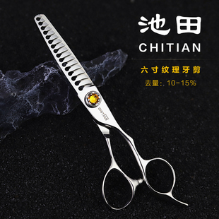 新款正品台湾池田美发剪刀 发型师纹理牙剪 女发无痕去量打薄牙剪