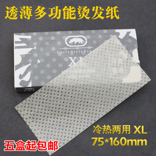 csp烫发纸原木纸冷热两用