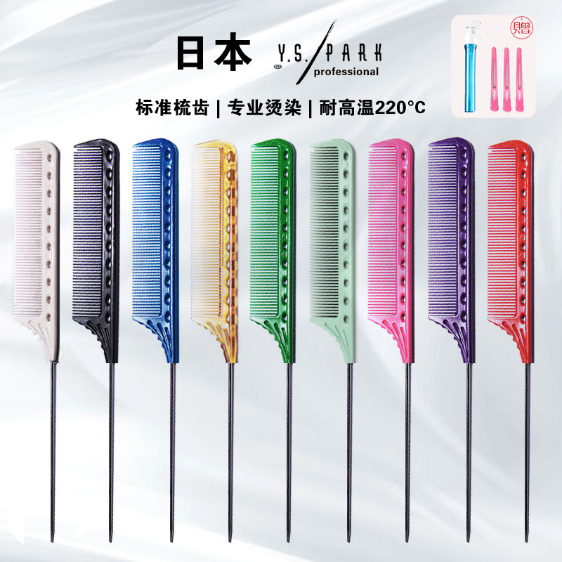 ys102尖尾梳钢针烫染分区耐高热图片