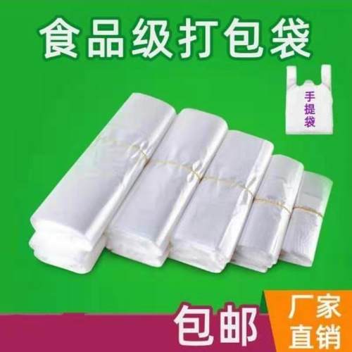 白色食品塑料袋外卖打包方便袋大小号装背心手提袋一次性透明袋子