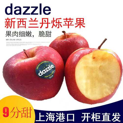 Dazzle品赞新西兰丹烁苹果当季进口水果脆甜可口整箱