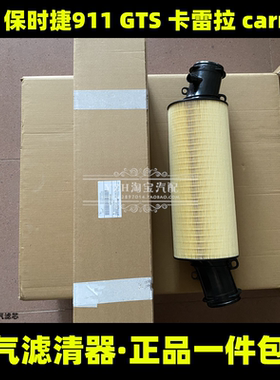 适配新款保时捷911 GTS 卡雷拉carrera 空气滤芯滤清器格空滤3.0T