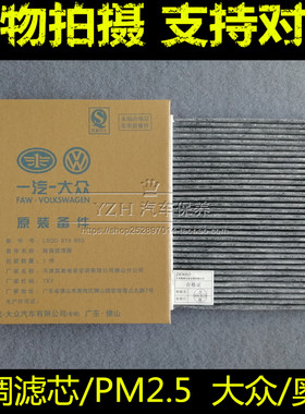 奥迪适配新明锐速派空调滤芯