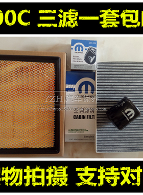 适配老款克莱斯勒300C 2.7L 3.5L 空气滤芯空调滤清器机油格三滤