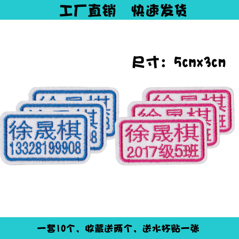 名字刺绣幼儿园宝宝名字贴儿童刺绣姓名贴布可缝可水洗姓名字贴