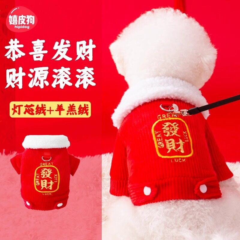 狗狗新年发财羊羔绒棉衣夹克中小型犬过年喜庆猫咪秋冬季宠物衣服