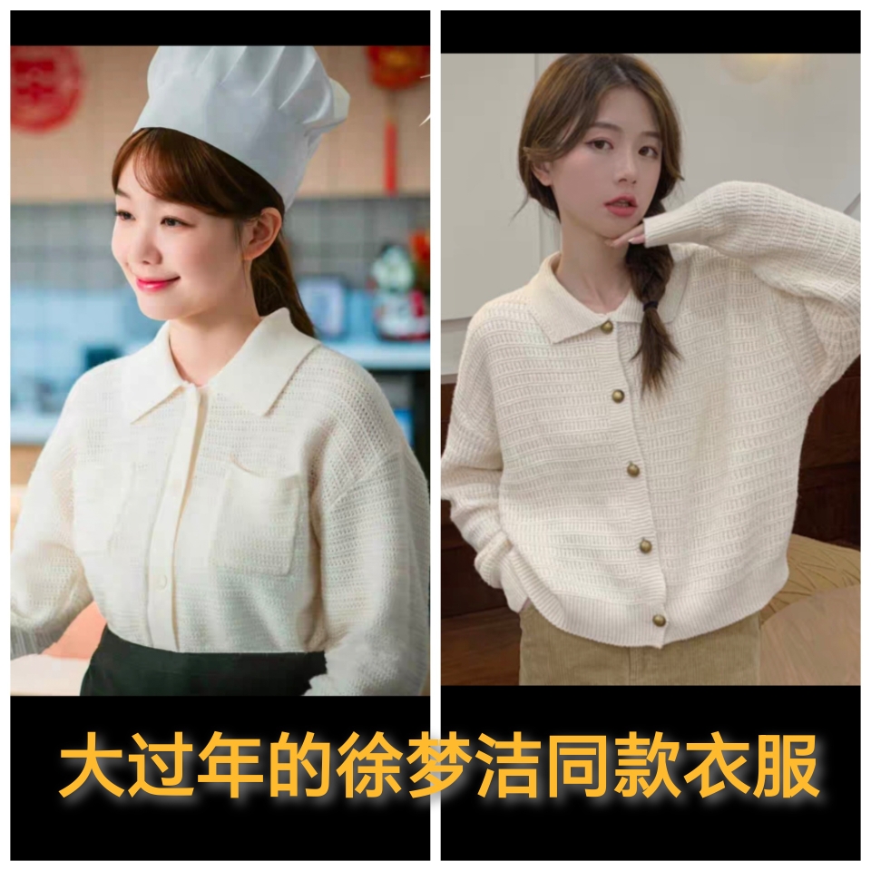 大过年的徐梦洁顾小美同款衣服白色POLO领针织开衫毛衣女外套上衣 女装/女士精品 毛针织衫 原图主图