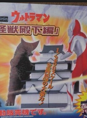 Banpresto 奥特曼 咸蛋超人 MTSS 怪兽殿下篇 情景 摆设