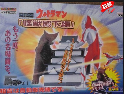 Banpresto 奥特曼 咸蛋超人 MTSS 怪兽殿下篇 情景 摆设