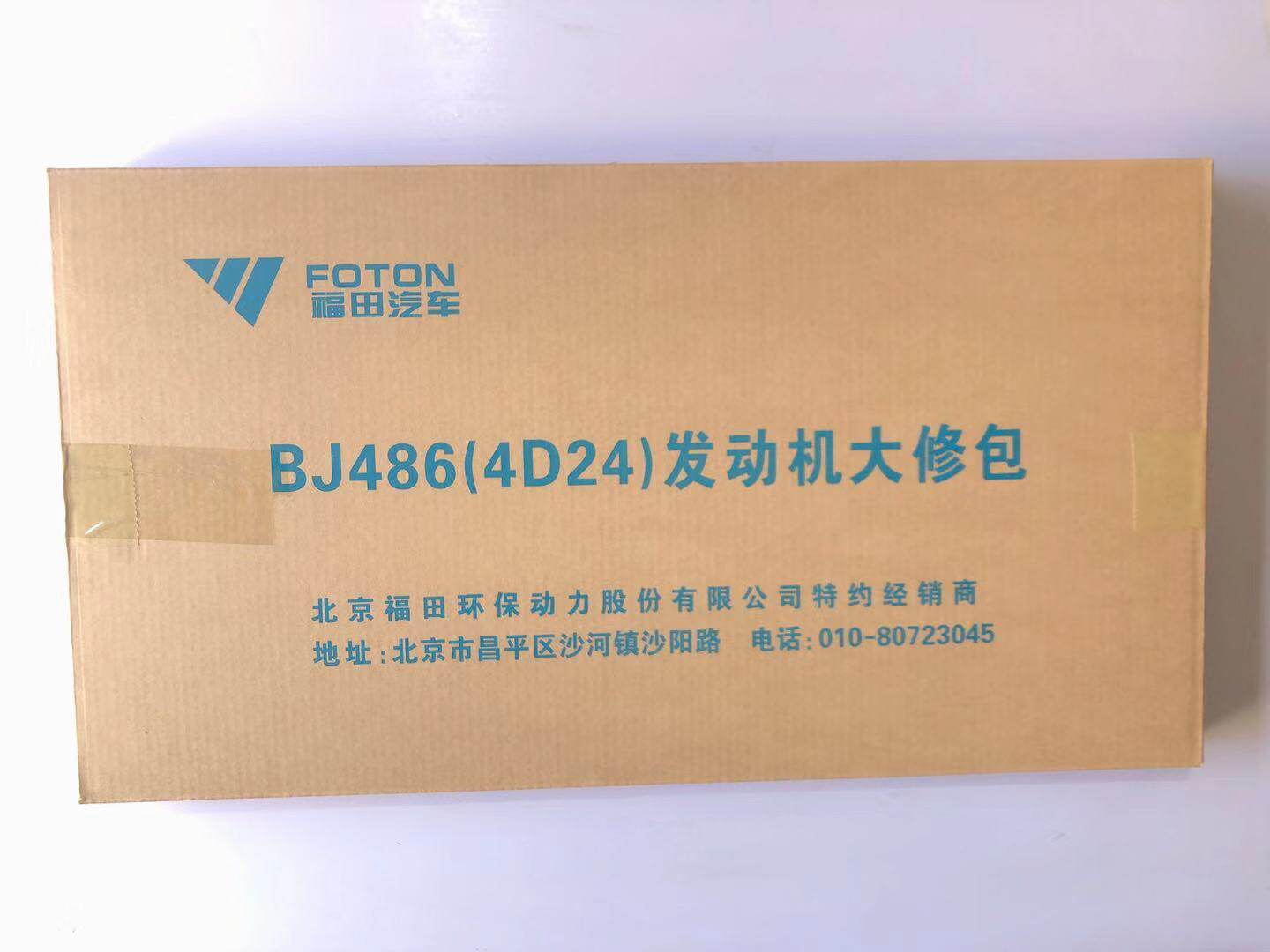 福田皮卡福田风景海狮发动机大修包修理包奥铃全车纸垫4D20 4D24