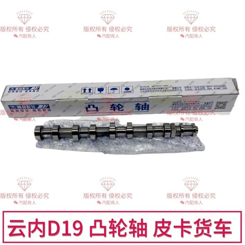 云内D19D20发动机进气凸轮轴排气凸轮轴福迪猎豹江淮跃进大运大通