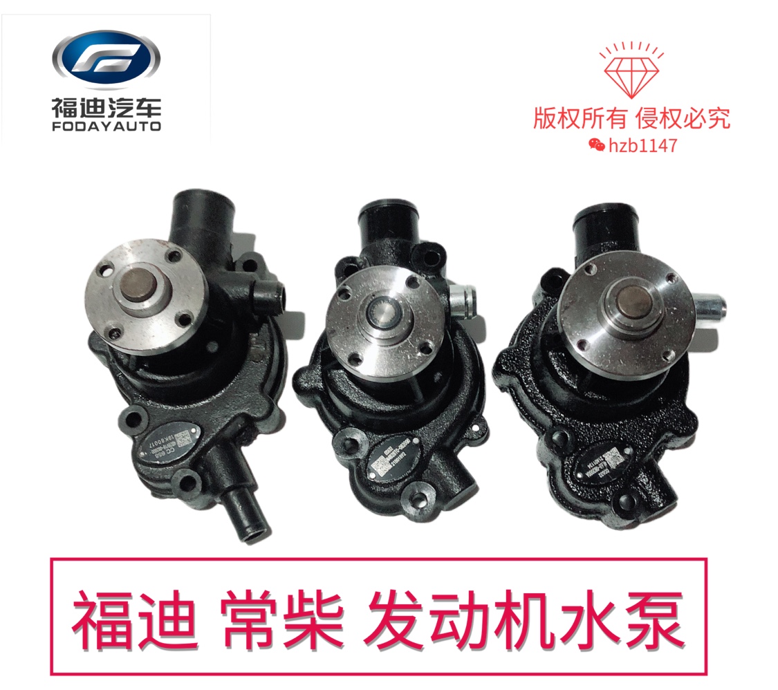 福迪皮卡雄师F16小超人探险者水泵常柴4F20TC 4B28TC发动机水泵