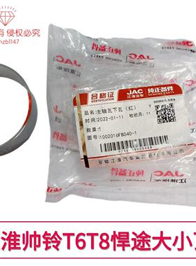 江淮帅铃T6T8悍途发动机大小瓦HCF4DB2连杆曲轴瓦大修配件