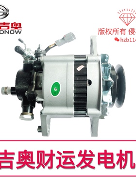 吉奥皮卡财运100300帅舰发电机4L22CR 4L20 4L22CF发电机配件