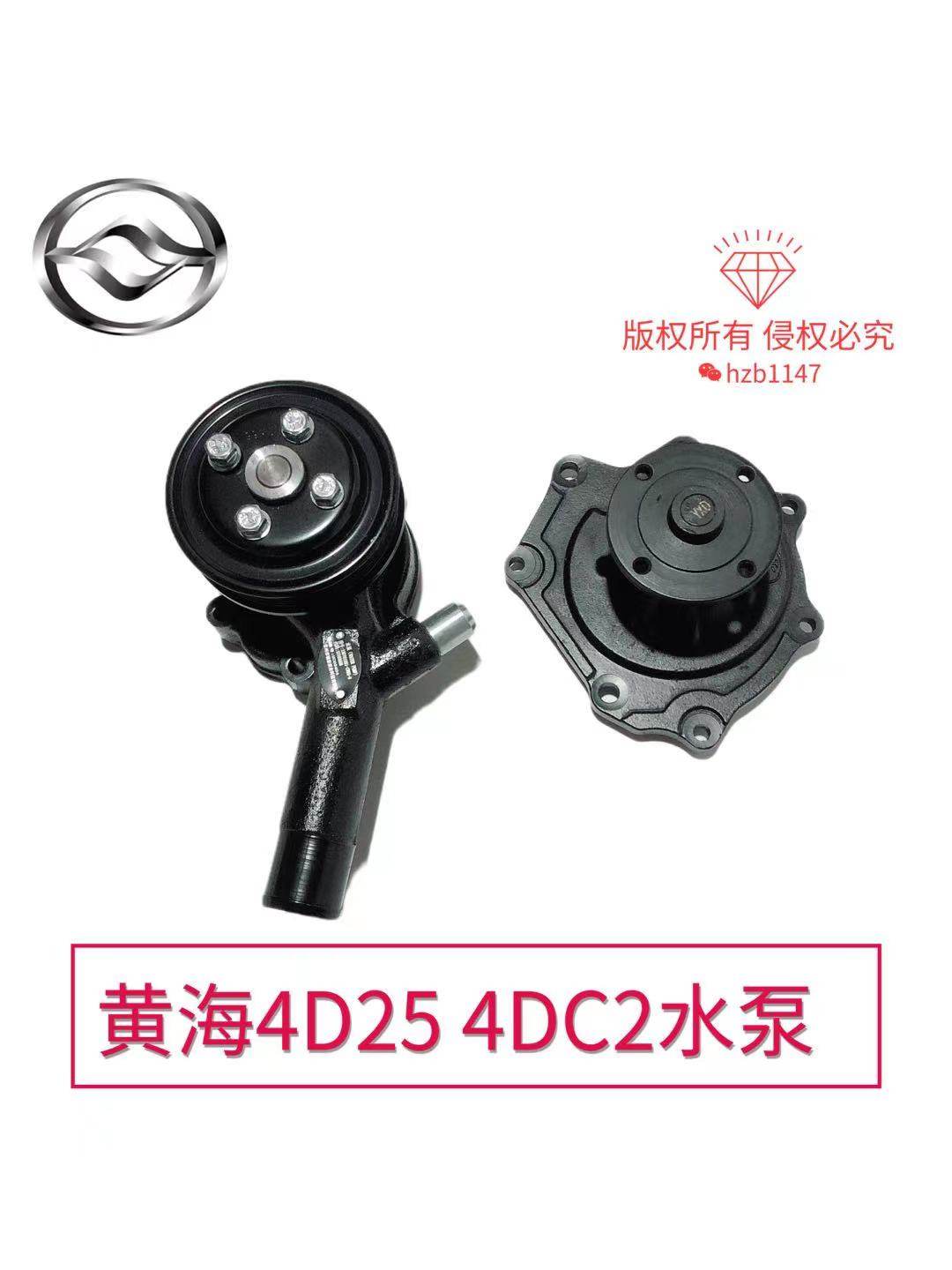 黄海皮卡.水泵大柴神傲俊骏黄海挑战者四达4D25发动机水泵