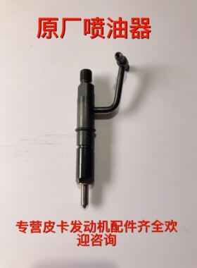 吉奥皮卡财运100 300帅舰奥腾喷油嘴 喷油器总成4L22CR莱动4L20