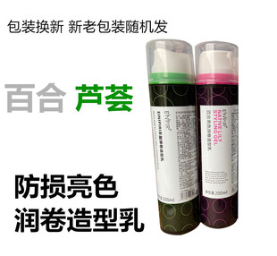 包邮 芦荟百合亮色防损 润卷造型乳 润卷素 弹力素200ml