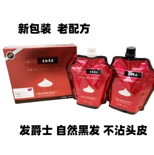 发爵士 包氏玖玖黑 黑宝香薰黑发乳 染发膏 清水自然黑 不沾头皮