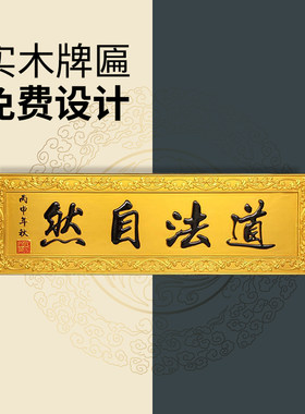 实木牌匾定制仿古实木门头木匾门匾定做木头木板刻字圆弧对联雕刻