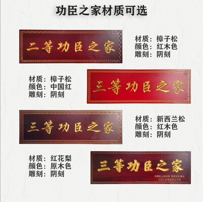 三等功臣之家牌匾仿古博士之家木匾二等实木牌匾定制定做木雕匾额