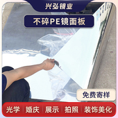 软镜子PE镜面板婚庆摄影反光倒影婚礼拍照拍摄舞台不碎镜镜面贴纸