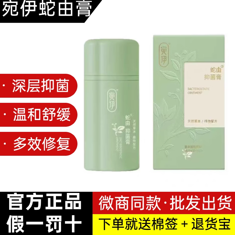 宛伊蛇油膏蛇由膏官方正品旗舰店