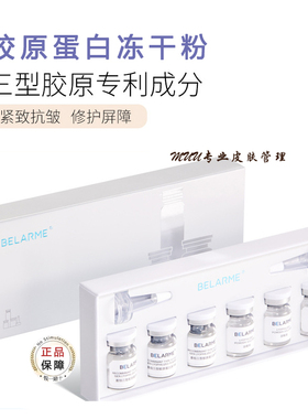 三型胶原蛋白冻干粉提拉紧致淡纹修护屏障泛红寡肽精华院线正品
