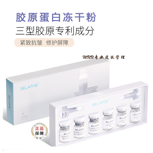 三型胶原蛋白冻干粉精华