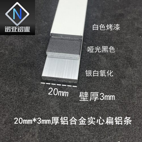 铝合金扁铝20*3mm厚铝排一字型收口边条实心压条装饰条踢脚线型材