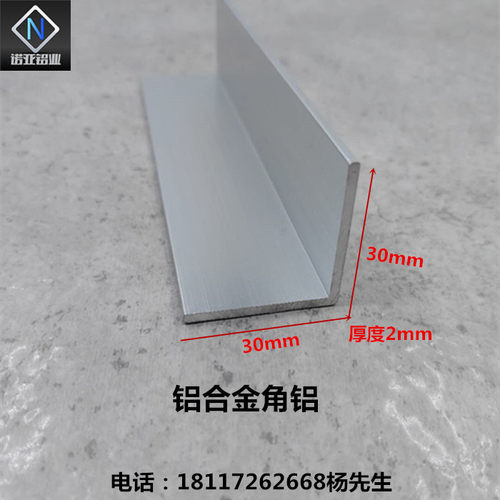 铝合金角铝30*30*2mm铝本色型材 直角L型包边护角收边压条 装饰条