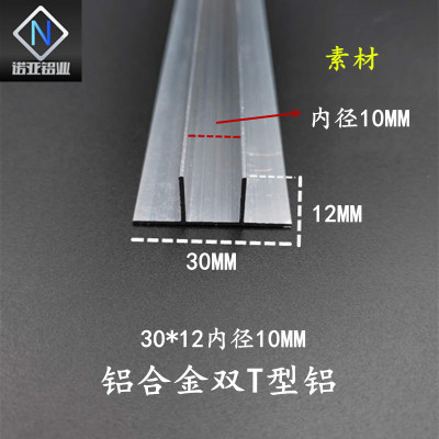 30*12内径10mm铝合金双T型铝 U型卡槽 伸缩缝压边条 卡板固定填缝