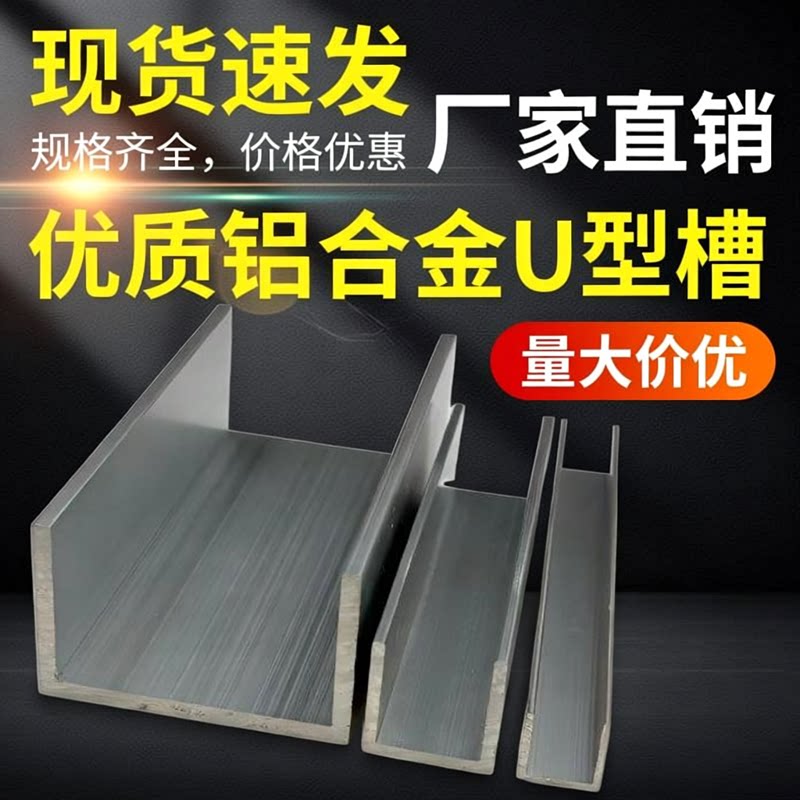 铝合金U型槽C形u凹槽导轨道预埋卡槽固定玻璃木板包边收口装饰条图片