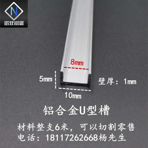 铝合金U型槽10*5*1内径8mm包边收口条卡板吊顶内嵌装饰U型卡槽条