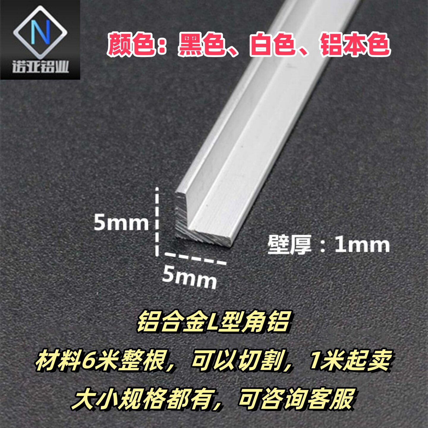 铝合金L型角铝型材5*5*1mm直角7字形收边条收口条包边护角装饰条