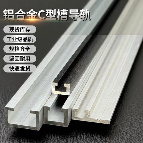 铝合金C型槽光电开关导轨滑槽