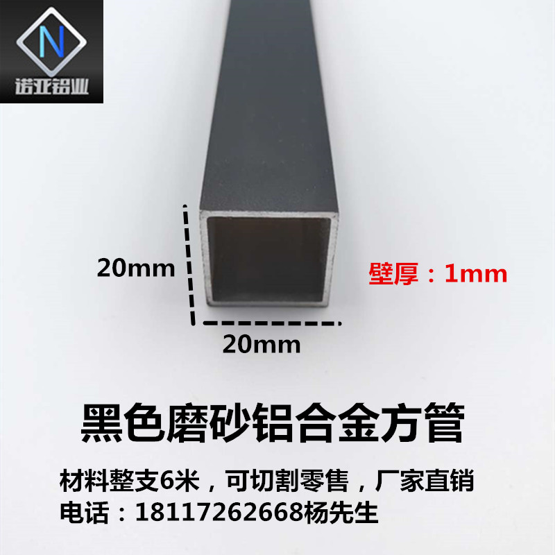 铝合金方管20*20*1mm黑色磨砂铝型材 空心方通diy支架 背景墙装饰
