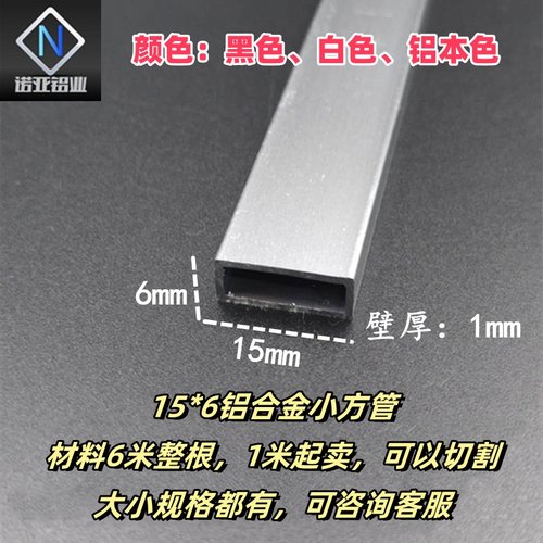 铝合金方管型材15*6长方形空心扁管铝型材隔断隔条压条装饰条