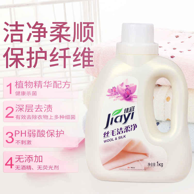 佳宜洁柔1kg丝稠羊毛棉衣清洗