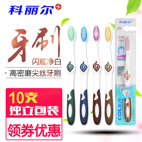 科丽尔清洁护理抗菌细毛成人牙刷