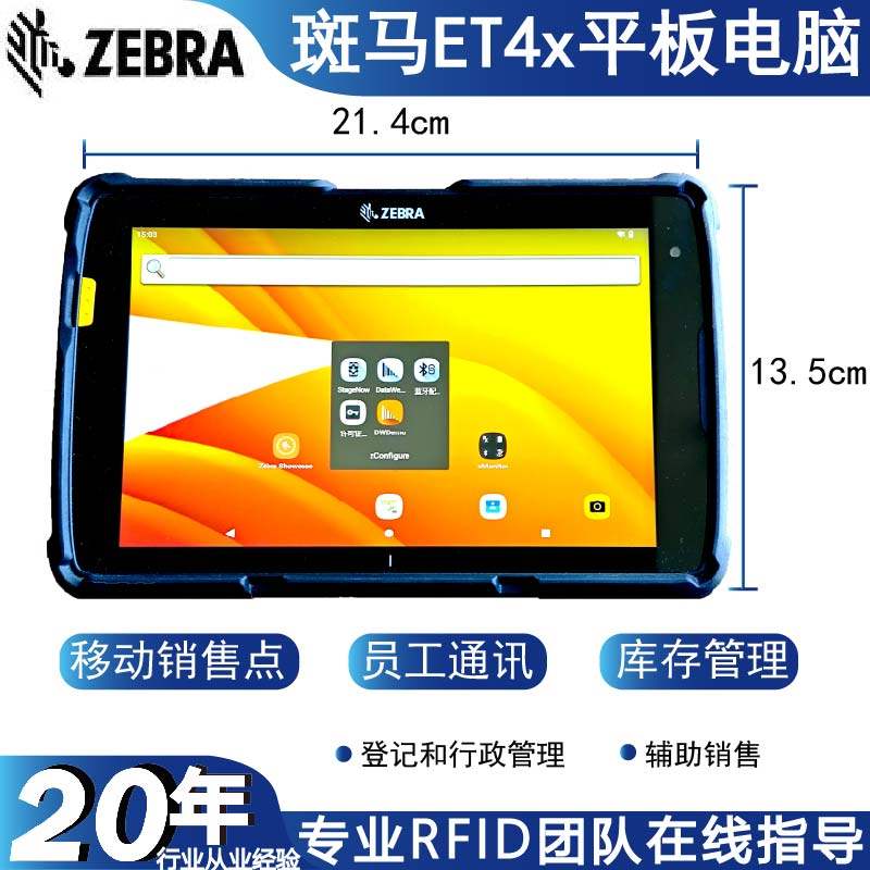 zebra斑马企业级平板电脑ET4X