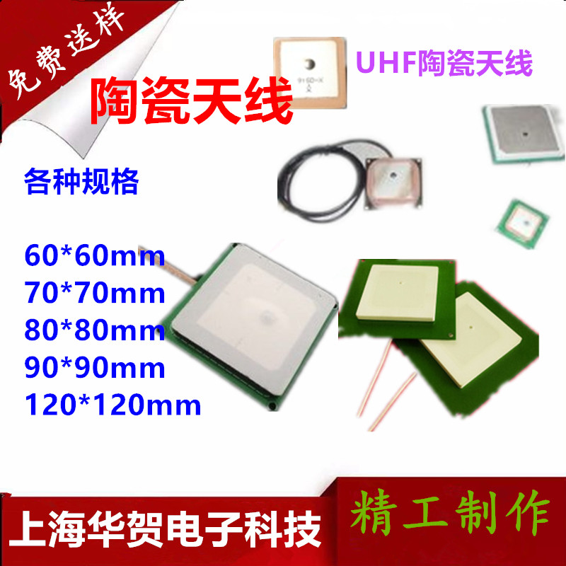 超高频陶瓷RFID天线UHF免费送样图片