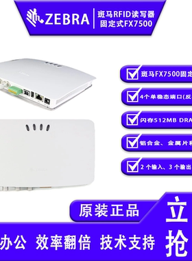 斑马FX7500固定式RFID超高频读写器ZEBRA阅读器高级扫码器ATR7000